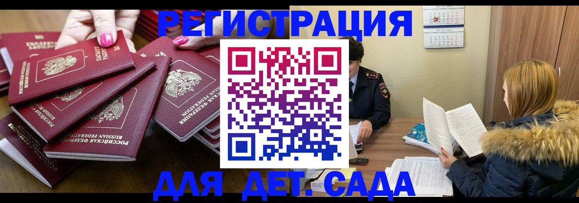 купить прописку в Читинской области