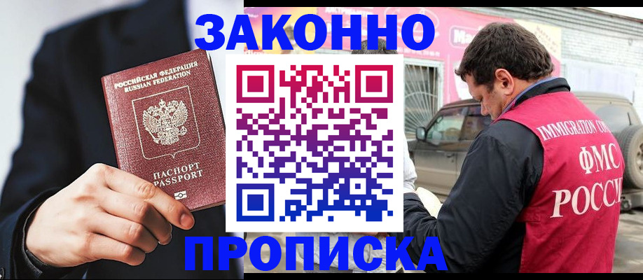 прописка в квартире в Читинской области