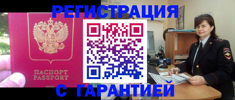 прописка штамп в Читинской области