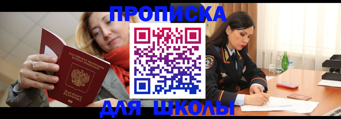 временная регистрация для всех в Читинской области