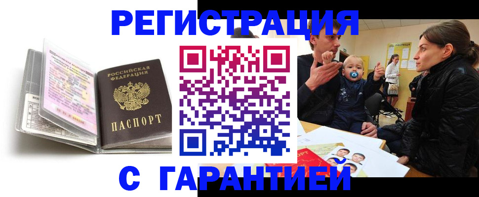 временная регистрация недорого в Читинской области